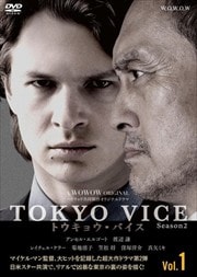 WOWOW ORIGINAL TOKYO VICE Season2 Vol.1