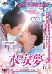ʰ̴ޤˤϵդ館ʤ Vol.17