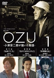 Ϣ³ɥW OZU ŰϺʪ vol.1