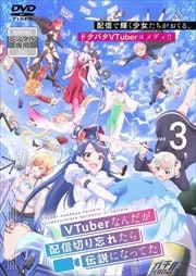 VTuberʤۿڤ˺줿ˤʤäƤ Vol.3
