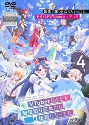 VTuberʤۿڤ˺줿ˤʤäƤ Vol.4