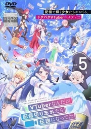 VTuberʤۿڤ˺줿ˤʤäƤ Vol.5
