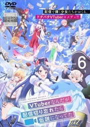 VTuberʤۿڤ˺줿ˤʤäƤ Vol.6