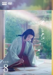 NHKϥɥ 뷯  8