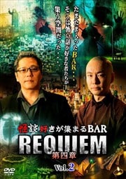 ̹ޤBAR REQUIEM ; vol.2