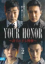 YOUR HONOR줶Ƚ Vol.2