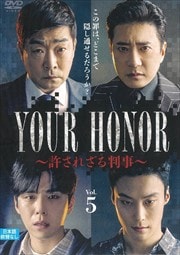 YOUR HONOR줶Ƚ Vol.5