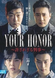 YOUR HONOR줶Ƚ Vol.7