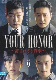 YOUR HONOR줶Ƚ Vol.9