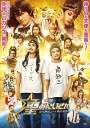 画像：聖☆おにいさん THE MOVIE～ホーリーメンVS悪魔軍団～