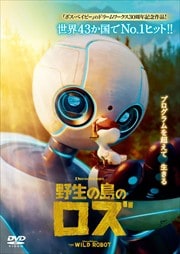 画像：野生の島のロズ