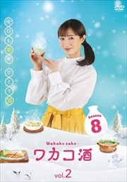 參 Season8 Vol.2