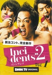 【ゲオ先行】インシデンツ シーズン2 Vol.1