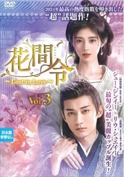 ִ㤫줤Lost in Love Vol.3