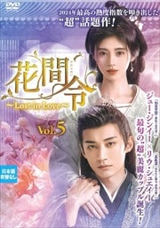 ִ㤫줤Lost in Love Vol.5