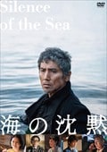 海の沈黙 (2024)