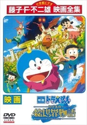 画像：映画ドラえもん のび太の絵世界物語