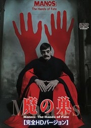  MANOS HDС