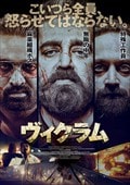 ヴィクラム