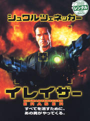 イレイザー