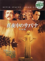 真夜中のサバナ 特別版