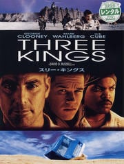 スリー・キングス 特別版