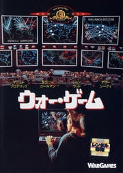 ウォー・ゲーム