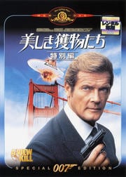 007 ʪ ԡ