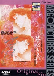 死んでもいい デラックス版