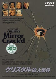 クリスタル殺人事件