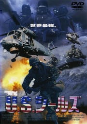 U.S.シールズ
