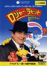 ロジャー・ラビット