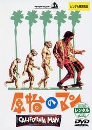 原始のマン