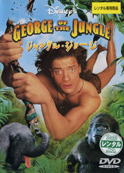 ジャングル・ジョージ