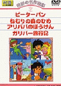 世界の名作童話 2