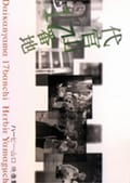 代官山17番地