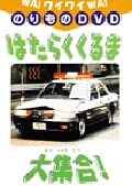 ショベルカーディグスとはたらく車たち ボスはだれ 映画の宅配dvdレンタルならgeo ショベルカーディグスとはたらく車たち ボスはだれ 映画の宅配dvdレンタルならgeo