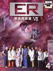 ER緊急救命室VII <セブン> 4