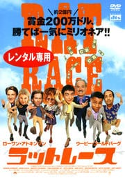ラットレース