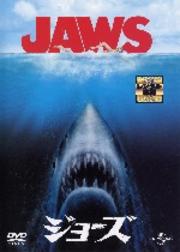 ジョーズ 25周年記念コレクターズ・エディション