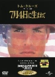 7月4日に生まれて