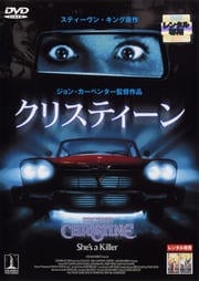 クリスティーン
