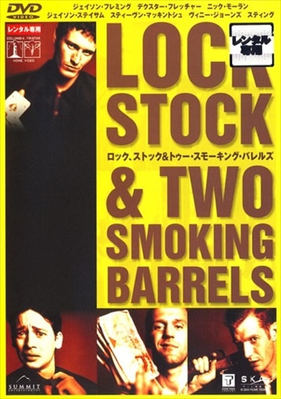 【セット販売】ロック・ストック　4シリーズ