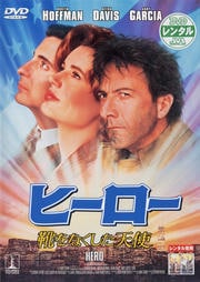 ヒーロー 〜靴をなくした天使〜