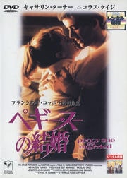 ペギー・スーの結婚