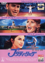 プリティ・リーグ