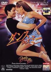 ダンス・ウィズ・ミー