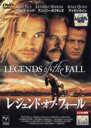 レジェンド・オブ・フォール