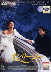 オンリー・ユー