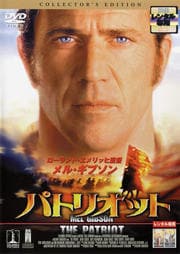 パトリオット コレクターズ・エディション